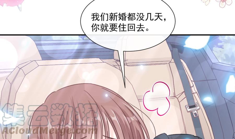 霸道总裁轻点爱韩漫全集-第148话 车中旋律无删减无遮挡章节图片 