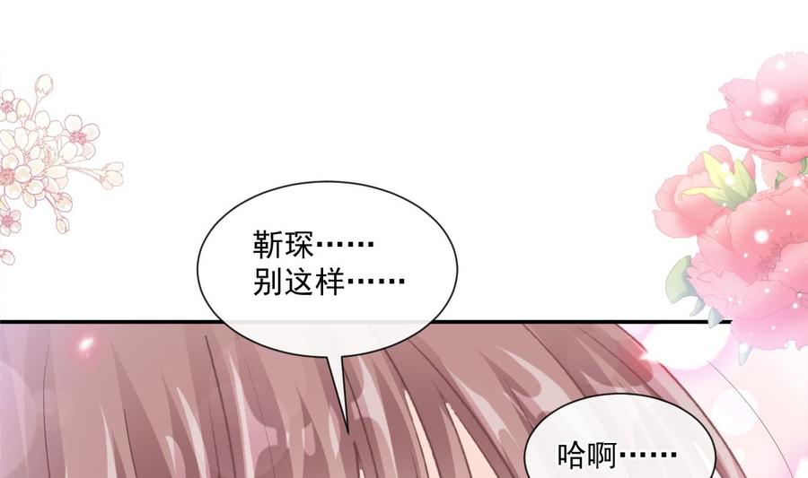 霸道总裁轻点爱韩漫全集-第148话 车中旋律无删减无遮挡章节图片 