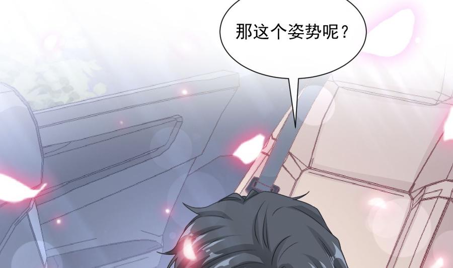 霸道总裁轻点爱韩漫全集-第148话 车中旋律无删减无遮挡章节图片 