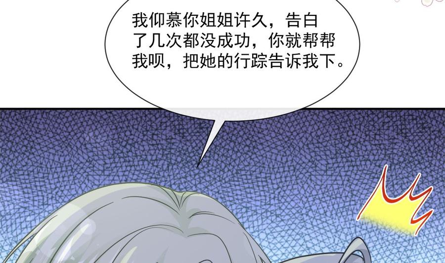霸道总裁轻点爱韩漫全集-第149话 任性的事无删减无遮挡章节图片 