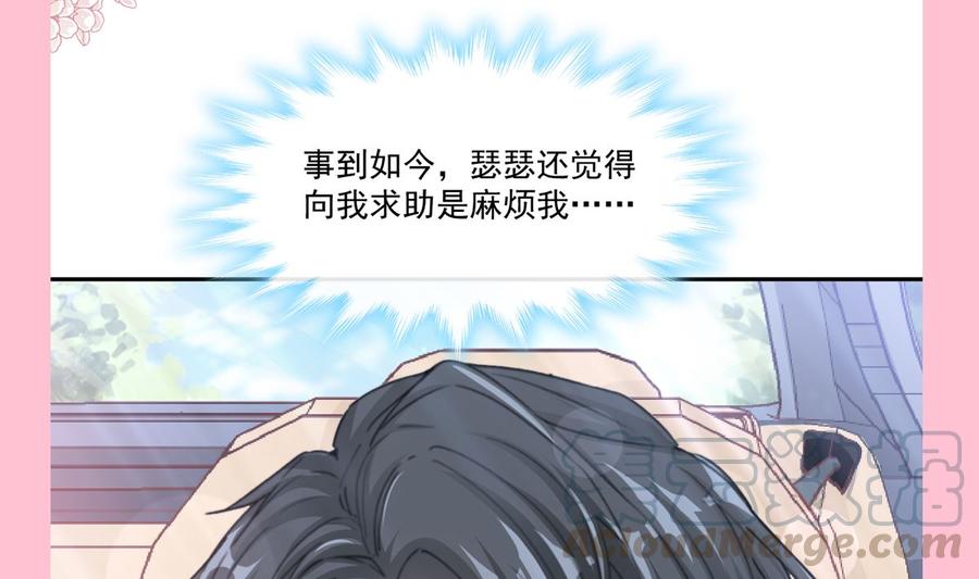 霸道总裁轻点爱韩漫全集-第149话 任性的事无删减无遮挡章节图片 