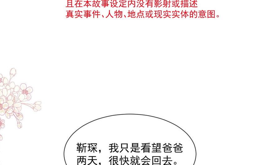 霸道总裁轻点爱韩漫全集-第149话 任性的事无删减无遮挡章节图片 
