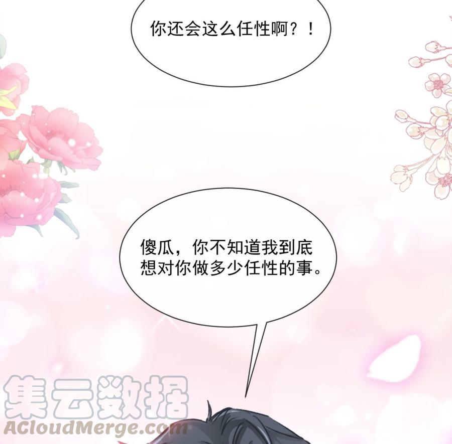 霸道总裁轻点爱韩漫全集-第149话 任性的事无删减无遮挡章节图片 