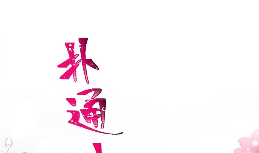 霸道总裁轻点爱韩漫全集-第149话 任性的事无删减无遮挡章节图片 