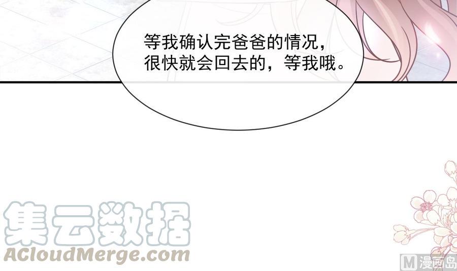 霸道总裁轻点爱韩漫全集-第149话 任性的事无删减无遮挡章节图片 