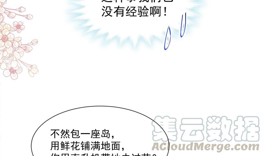 霸道总裁轻点爱韩漫全集-第149话 任性的事无删减无遮挡章节图片 