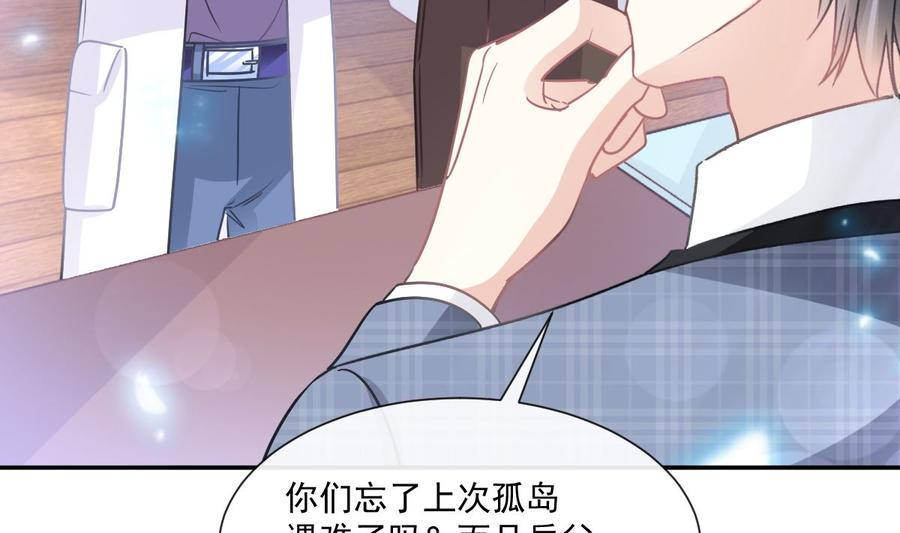 霸道总裁轻点爱韩漫全集-第149话 任性的事无删减无遮挡章节图片 
