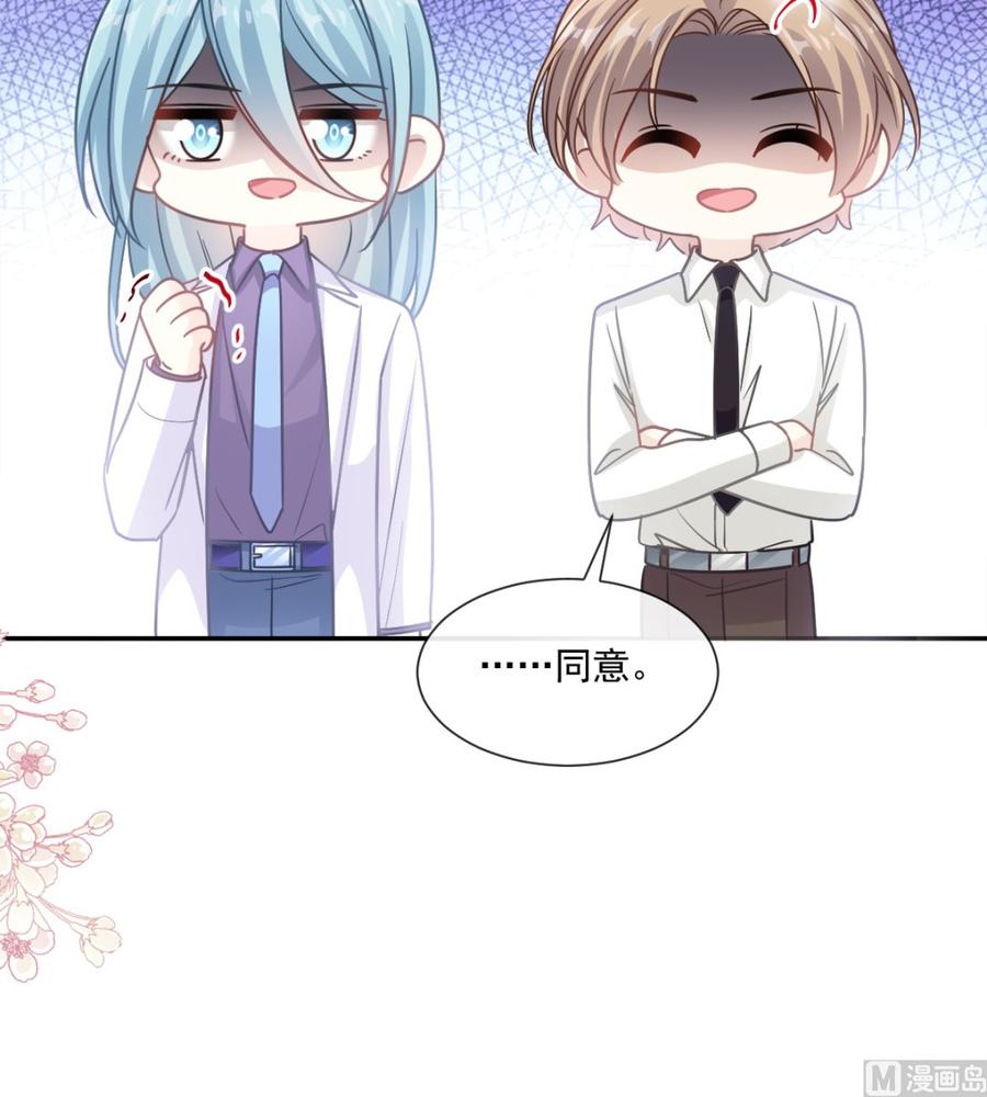 霸道总裁轻点爱韩漫全集-第149话 任性的事无删减无遮挡章节图片 