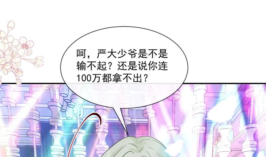 霸道总裁轻点爱韩漫全集-第149话 任性的事无删减无遮挡章节图片 