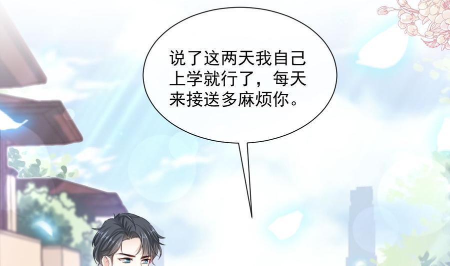 霸道总裁轻点爱韩漫全集-第150话 他生气了？无删减无遮挡章节图片 