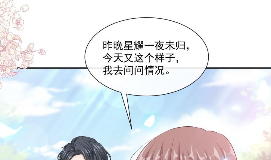霸道总裁轻点爱韩漫全集-第150话 他生气了？无删减无遮挡章节图片 