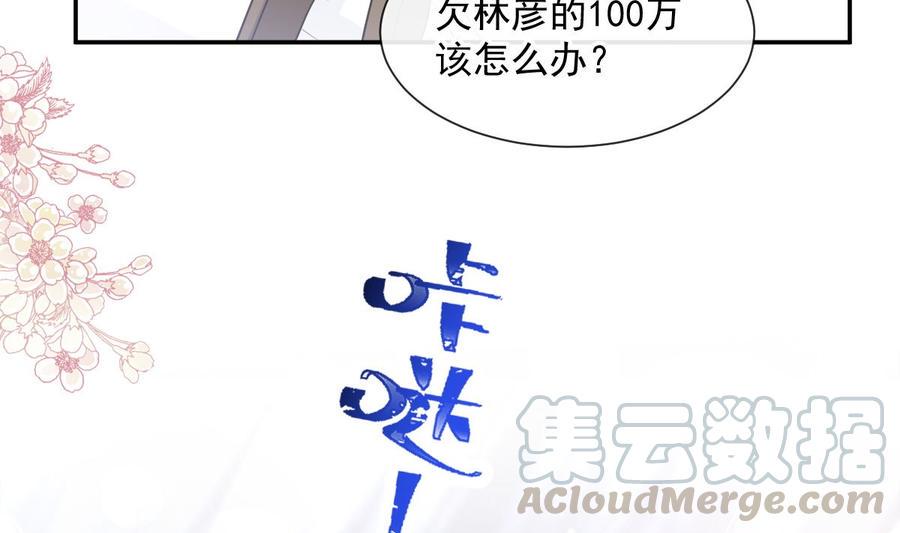霸道总裁轻点爱韩漫全集-第150话 他生气了？无删减无遮挡章节图片 