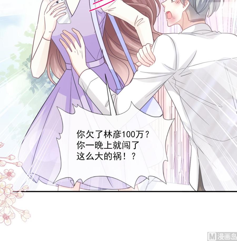 霸道总裁轻点爱韩漫全集-第150话 他生气了？无删减无遮挡章节图片 