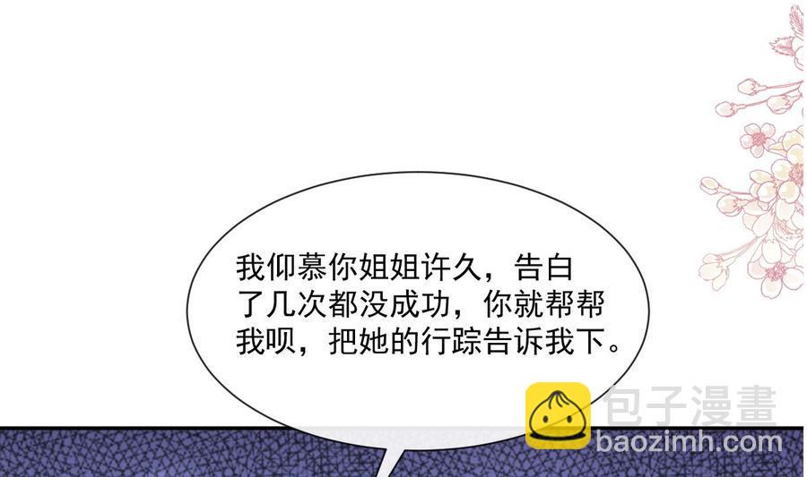 霸道总裁轻点爱韩漫全集-第150话 他生气了？无删减无遮挡章节图片 