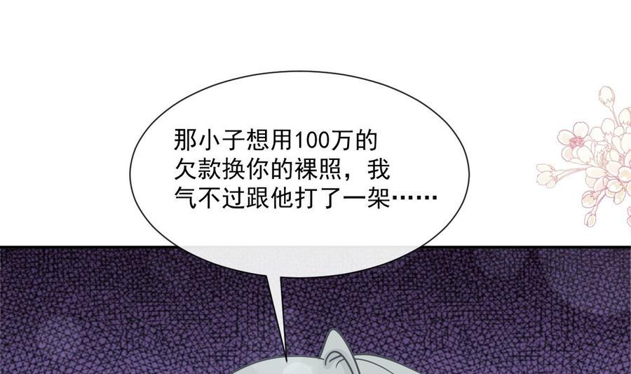 霸道总裁轻点爱韩漫全集-第150话 他生气了？无删减无遮挡章节图片 
