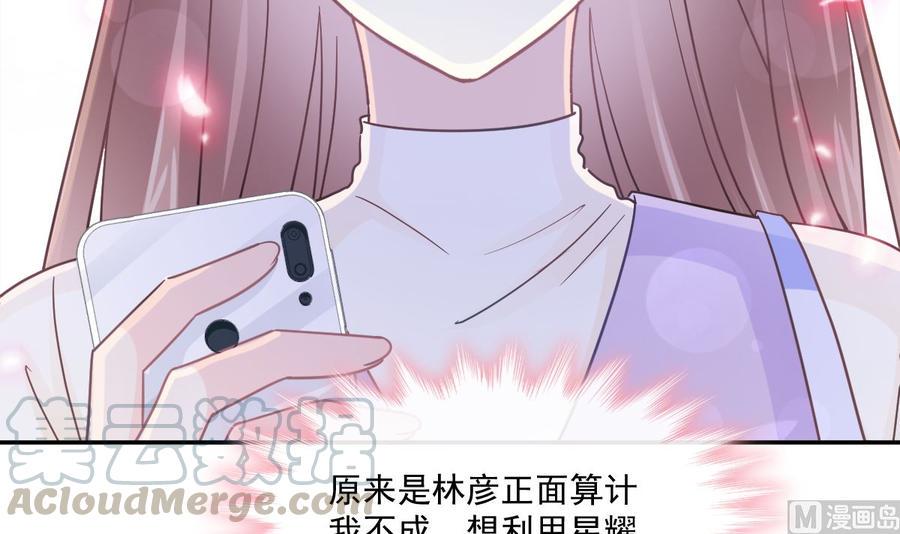 霸道总裁轻点爱韩漫全集-第150话 他生气了？无删减无遮挡章节图片 