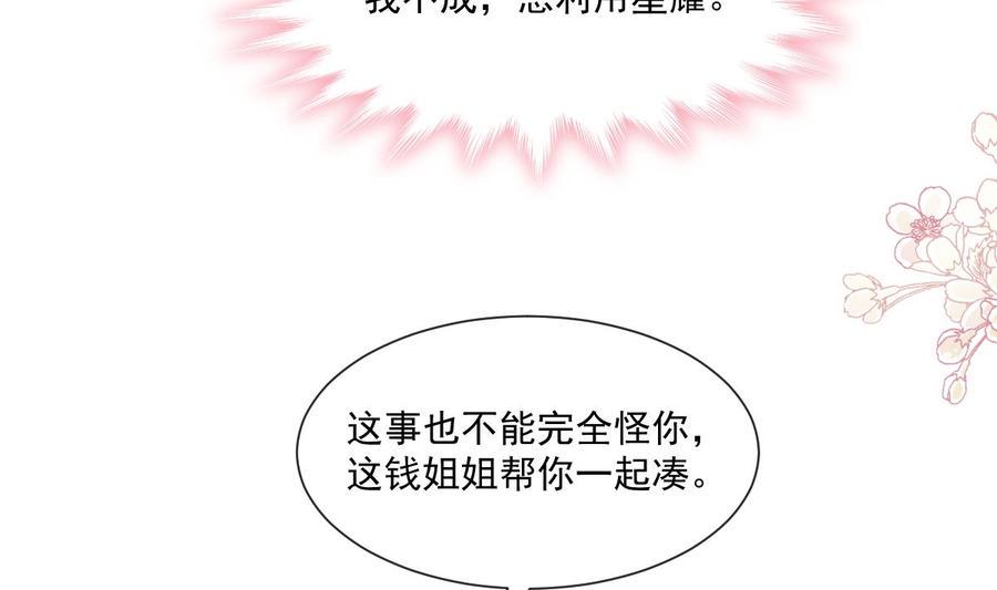 霸道总裁轻点爱韩漫全集-第150话 他生气了？无删减无遮挡章节图片 