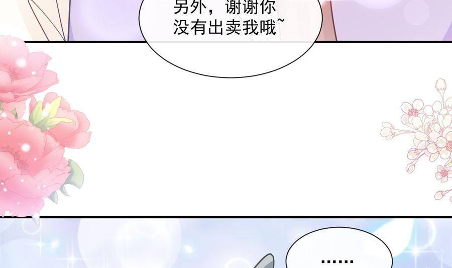 霸道总裁轻点爱韩漫全集-第150话 他生气了？无删减无遮挡章节图片 