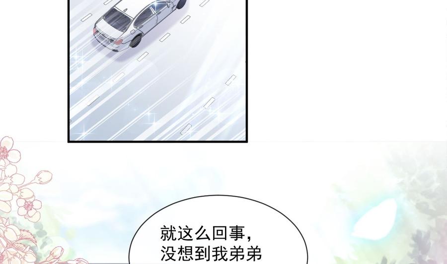 霸道总裁轻点爱韩漫全集-第150话 他生气了？无删减无遮挡章节图片 