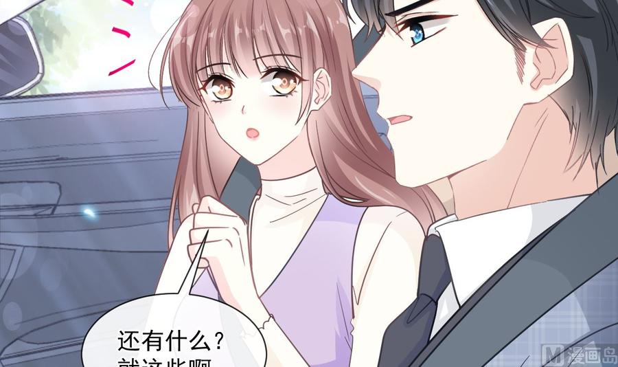 霸道总裁轻点爱韩漫全集-第150话 他生气了？无删减无遮挡章节图片 