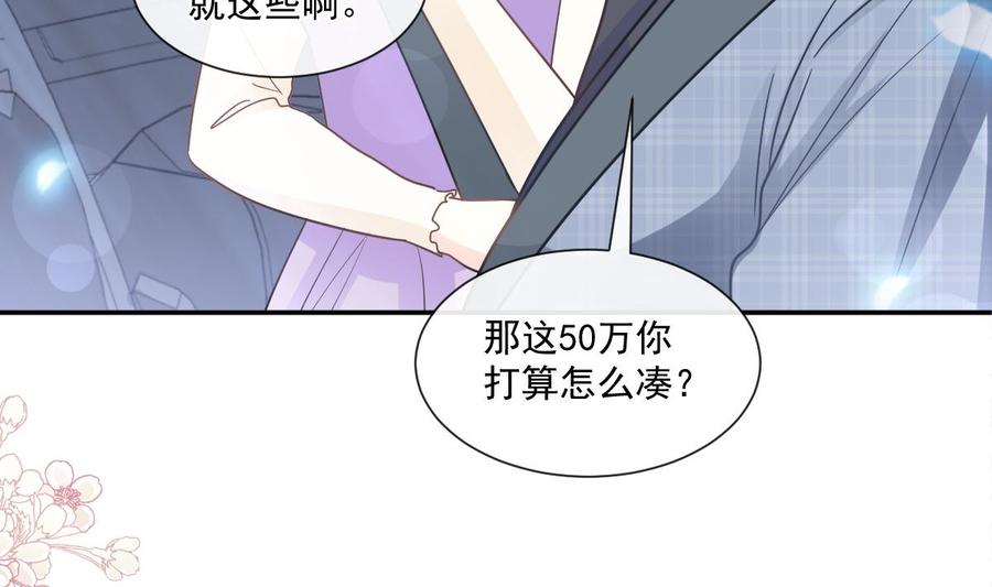 霸道总裁轻点爱韩漫全集-第150话 他生气了？无删减无遮挡章节图片 