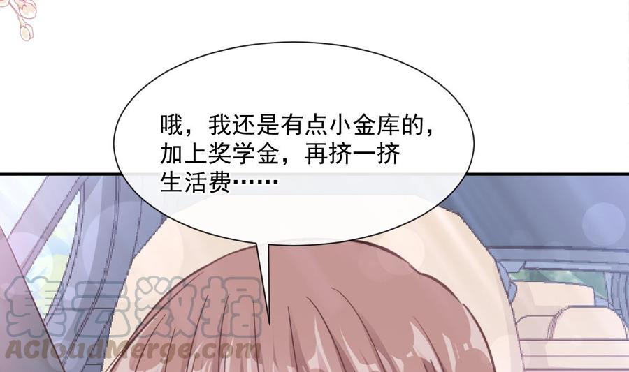 霸道总裁轻点爱韩漫全集-第150话 他生气了？无删减无遮挡章节图片 