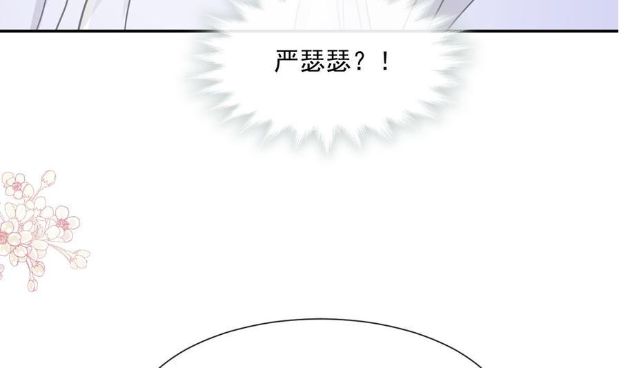 霸道总裁轻点爱韩漫全集-第150话 他生气了？无删减无遮挡章节图片 