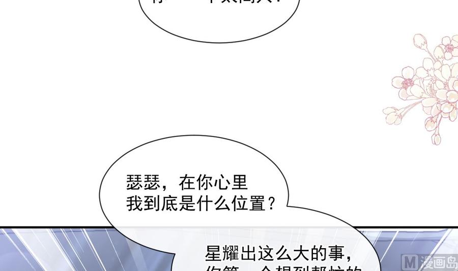 霸道总裁轻点爱韩漫全集-第150话 他生气了？无删减无遮挡章节图片 
