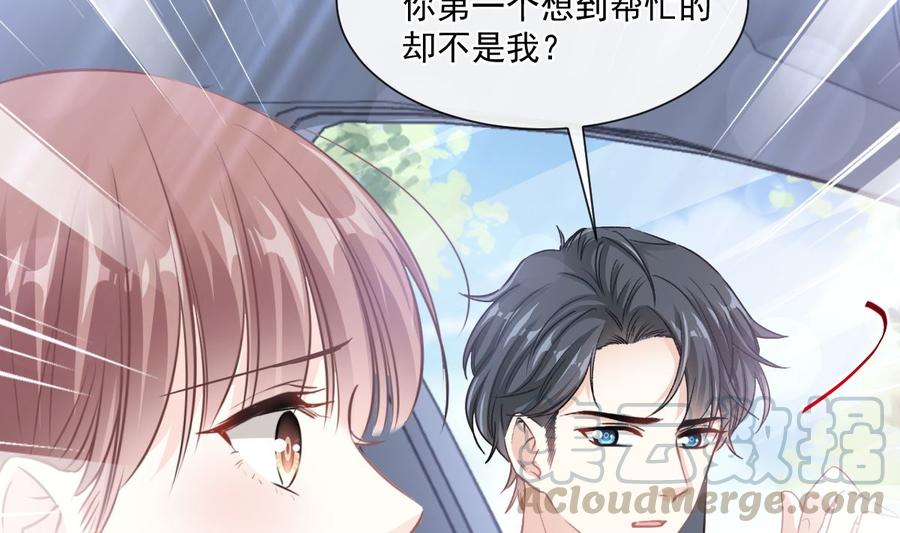 霸道总裁轻点爱韩漫全集-第150话 他生气了？无删减无遮挡章节图片 