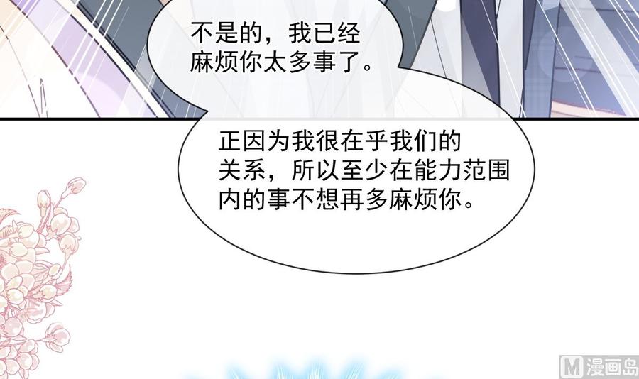 霸道总裁轻点爱韩漫全集-第150话 他生气了？无删减无遮挡章节图片 