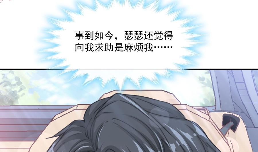 霸道总裁轻点爱韩漫全集-第150话 他生气了？无删减无遮挡章节图片 