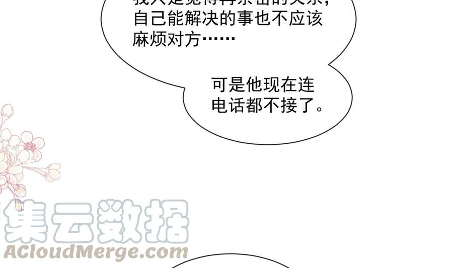 霸道总裁轻点爱韩漫全集-第150话 他生气了？无删减无遮挡章节图片 