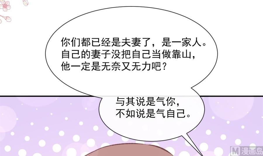 霸道总裁轻点爱韩漫全集-第150话 他生气了？无删减无遮挡章节图片 