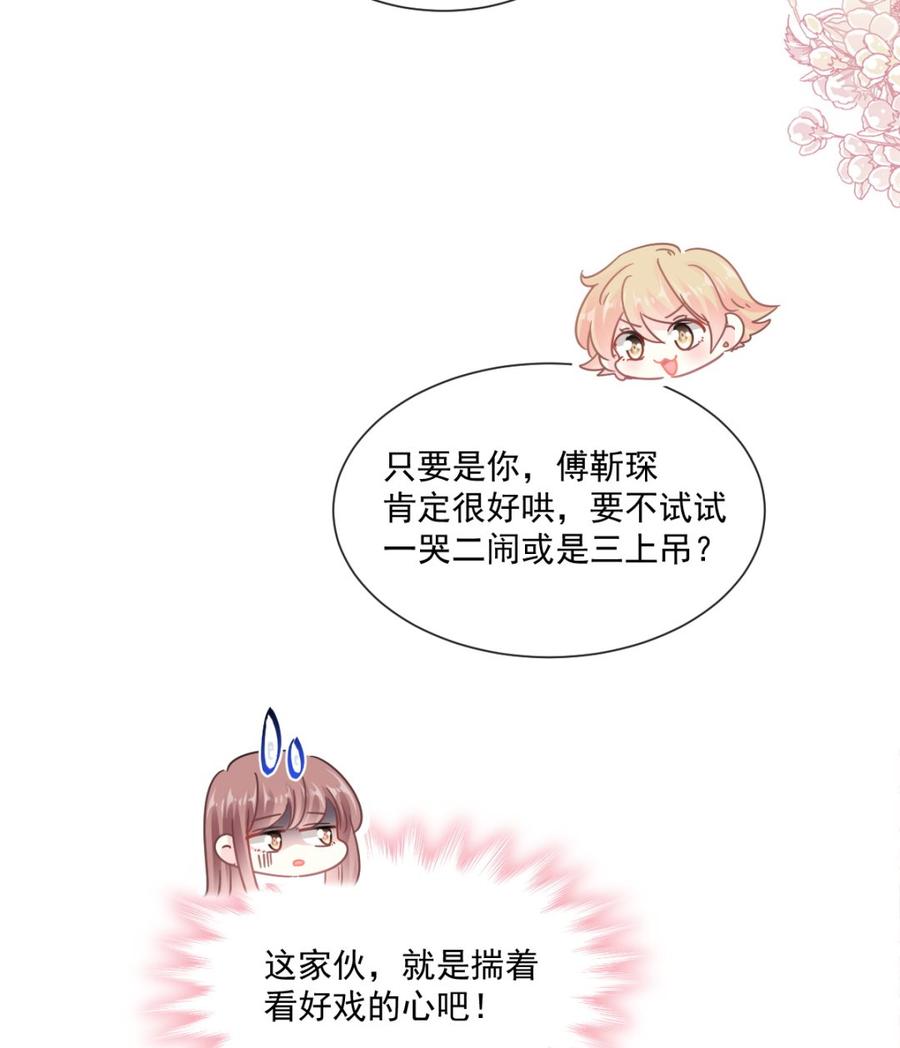 霸道总裁轻点爱韩漫全集-第150话 他生气了？无删减无遮挡章节图片 