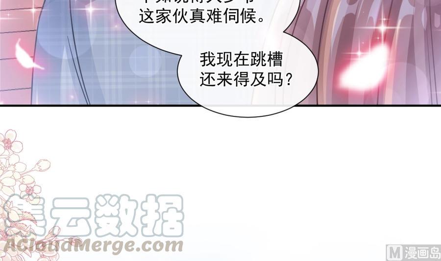 霸道总裁轻点爱韩漫全集-第152话 制服诱惑无删减无遮挡章节图片 