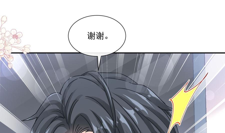 霸道总裁轻点爱韩漫全集-第152话 制服诱惑无删减无遮挡章节图片 