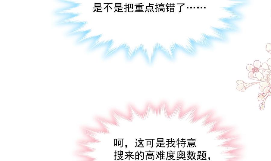 霸道总裁轻点爱韩漫全集-第153话 满分的诱惑无删减无遮挡章节图片 