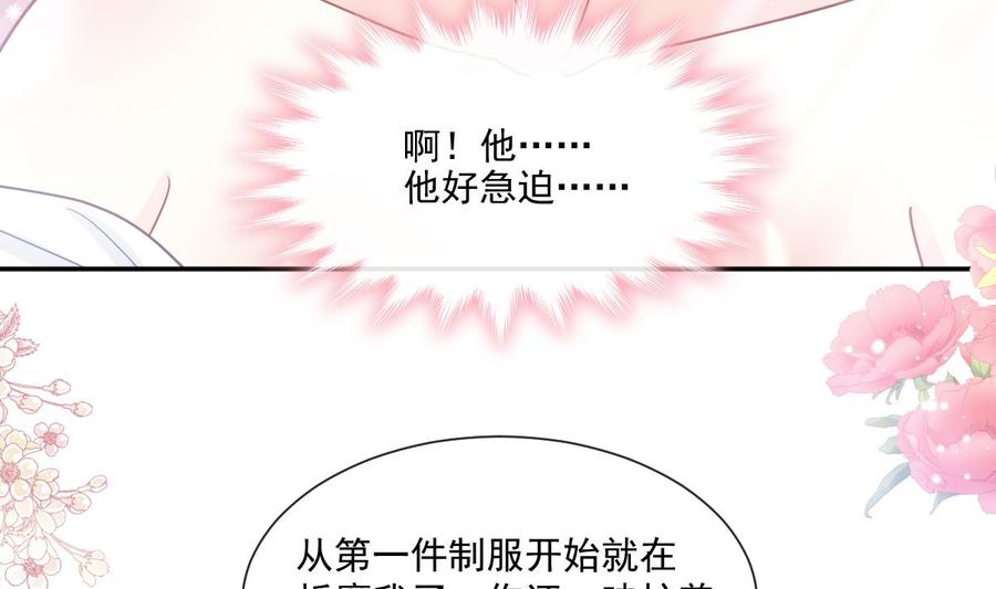 霸道总裁轻点爱韩漫全集-第153话 满分的诱惑无删减无遮挡章节图片 