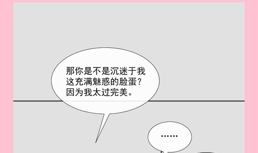 霸道总裁轻点爱韩漫全集-第153话 满分的诱惑无删减无遮挡章节图片 