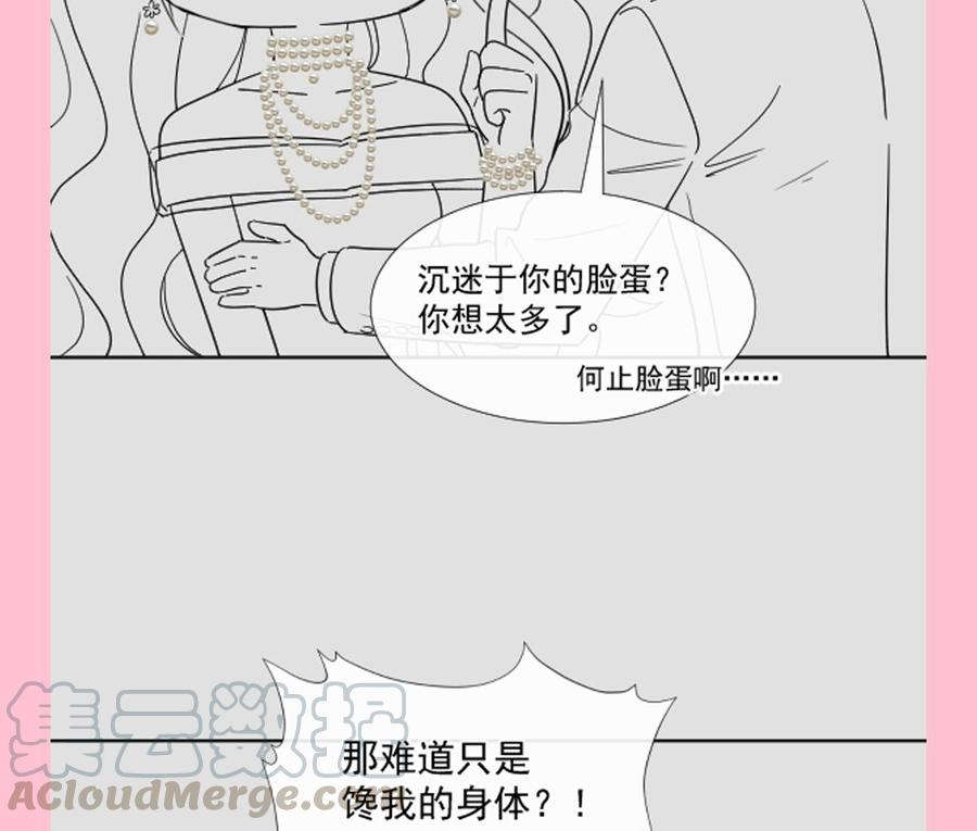 霸道总裁轻点爱韩漫全集-第153话 满分的诱惑无删减无遮挡章节图片 