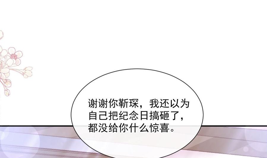霸道总裁轻点爱韩漫全集-第153话 满分的诱惑无删减无遮挡章节图片 