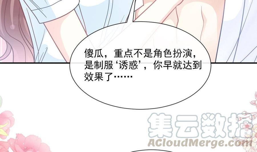 霸道总裁轻点爱韩漫全集-第153话 满分的诱惑无删减无遮挡章节图片 
