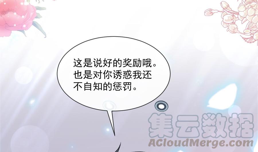 霸道总裁轻点爱韩漫全集-第153话 满分的诱惑无删减无遮挡章节图片 