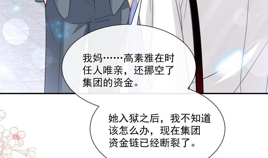 霸道总裁轻点爱韩漫全集-第155话 接手家业无删减无遮挡章节图片 