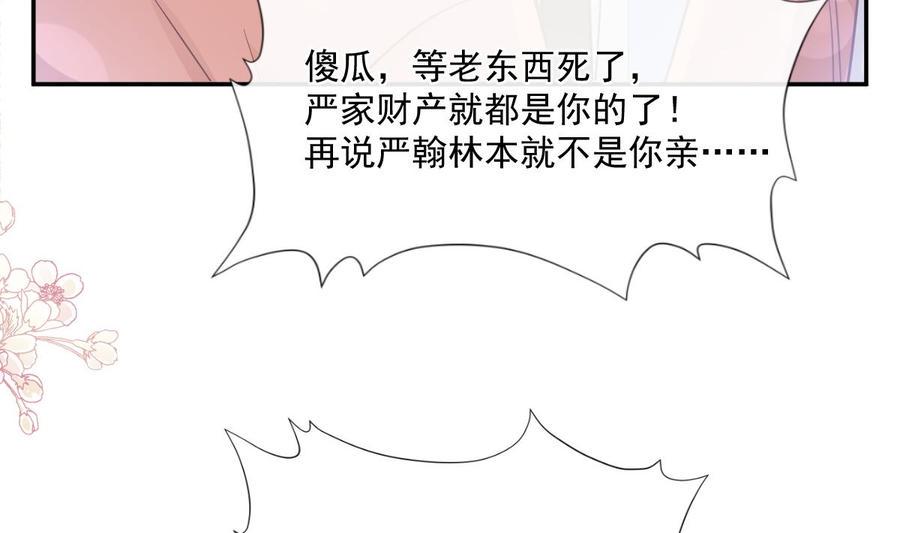 霸道总裁轻点爱韩漫全集-第155话 接手家业无删减无遮挡章节图片 