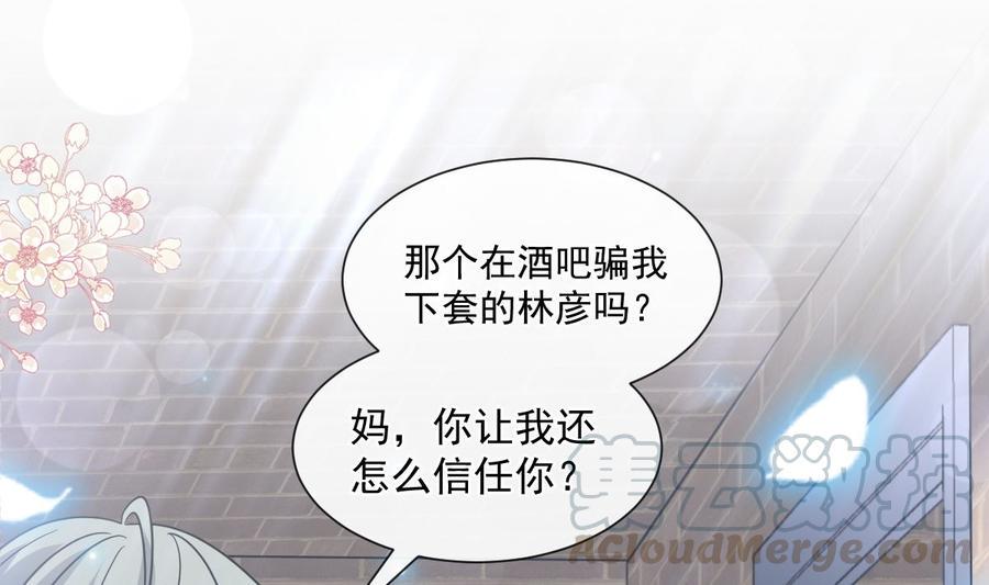 霸道总裁轻点爱韩漫全集-第155话 接手家业无删减无遮挡章节图片 