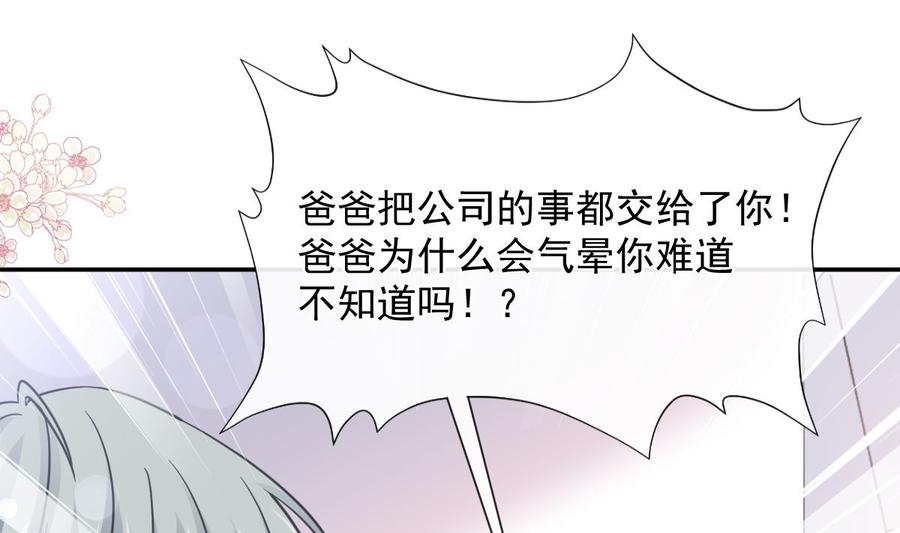霸道总裁轻点爱韩漫全集-第155话 接手家业无删减无遮挡章节图片 