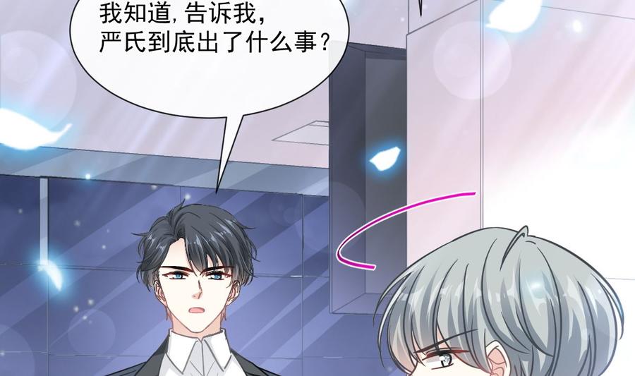 霸道总裁轻点爱韩漫全集-第155话 接手家业无删减无遮挡章节图片 