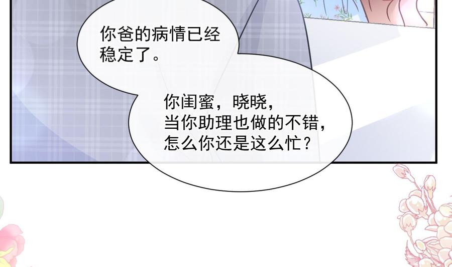 霸道总裁轻点爱韩漫全集-第156话 蜜月旅行无删减无遮挡章节图片 
