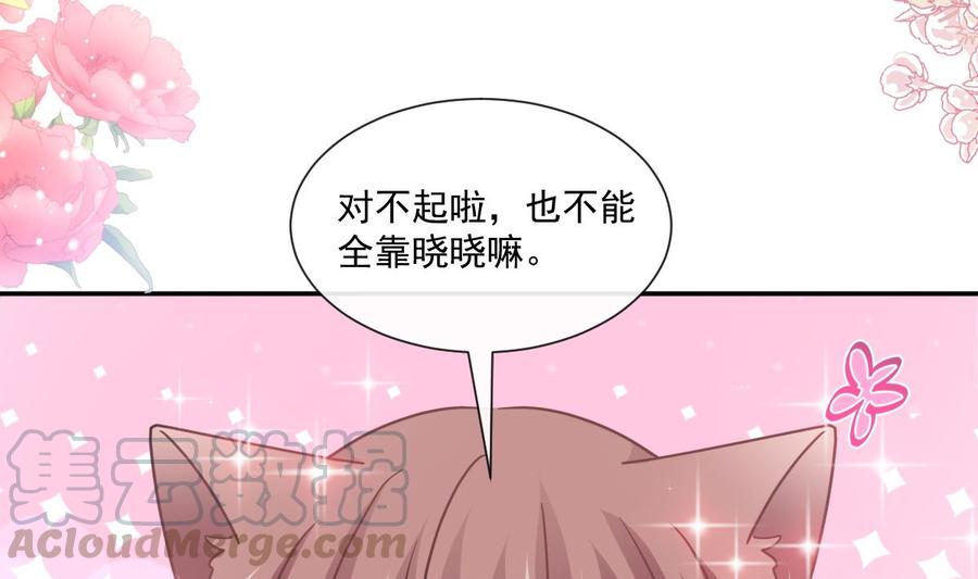 霸道总裁轻点爱韩漫全集-第156话 蜜月旅行无删减无遮挡章节图片 